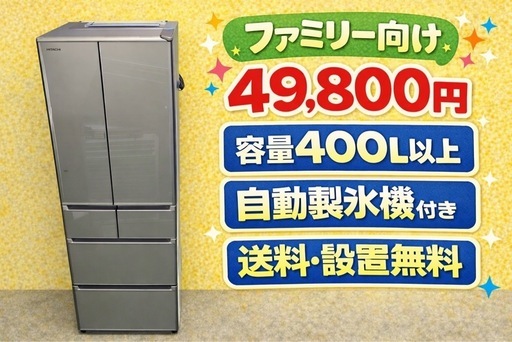 0133 色・メーカーの相談可　　　新生活応援　学生　社会人　大型冷蔵庫　400L〜