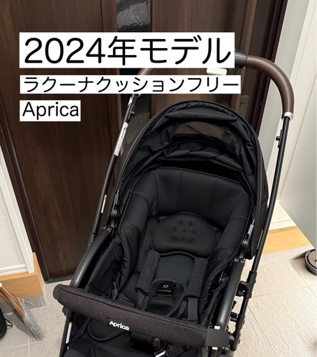 ラクーナクッションフリー2024年モデル　【ドリンクホルダー付】