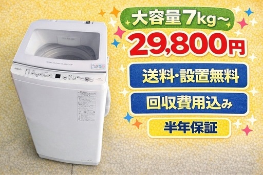 0134 ⭐️色・メーカー相談OK⭐️設置まで対応 新生活応援 大型洗濯機
