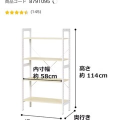 ニトリ　シェルフの画像