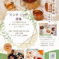 インド🇮🇳三大産地　一日限定の画像