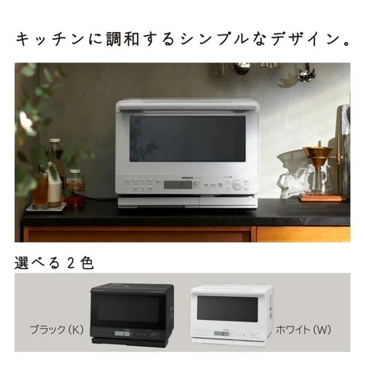 日立 オーブンレンジ 31L ヘルシーシェフ MRO-S8C フラット庫内過熱水