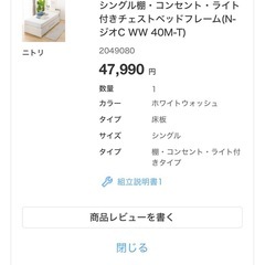 【無料】ベッドフレーム（ニトリ）の画像