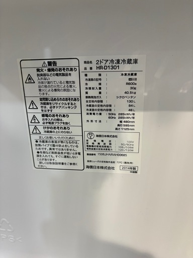 配送可【ハイセンス】【130L ファン式冷蔵庫】★2014年製 クリーニング済/6ヶ月保証付き 【管理番号11502】桒