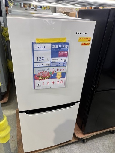 配送可【ハイセンス】【130L ファン式冷蔵庫】★2014年製 クリーニング済/6ヶ月保証付き 【管理番号11502】桒