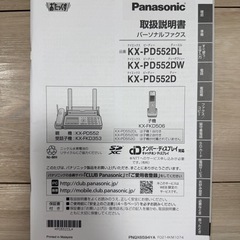 電話　FAX 電話機　家電の画像