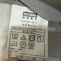 【決まりました】ニトリ　4Pカーテン Nラセット　グレー　幅100cm丈135cmの画像