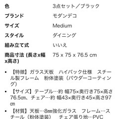 【2月末まで】ダイニングテーブルセットの画像