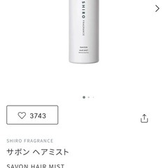 shiro 商品セットの画像