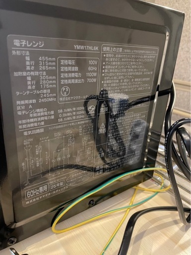 YMW17HL6K 25年製 ブラック 電子レンジ ヤマダ電気 レンジの通販｜www 