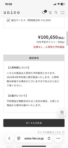 　未使用　BRENNA(ブレナ)　エクステンションテーブル Φ1100 ウニコ　unico 入荷待ち商品　　ダイニングテーブル　新古品