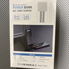 モバイルバッテリーの画像