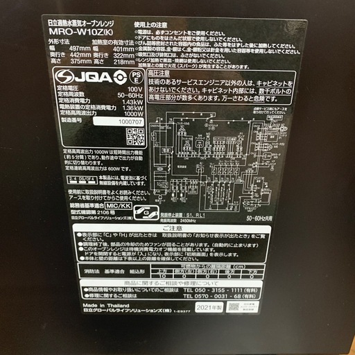 日立 スチームオーブンレンジ　ヘルシーシェフMRO-W10Z（K） 2021年製