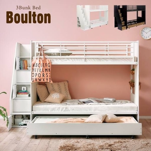 大容量収納 階段付き 三段ベッド Boulton(ボルトン)