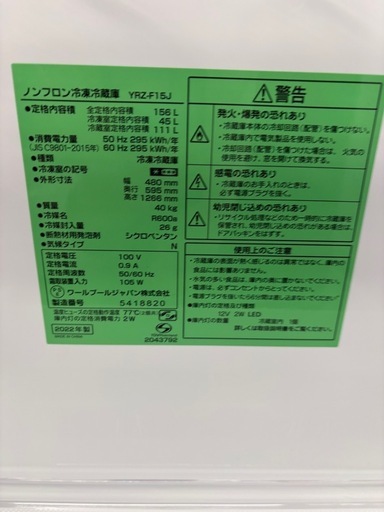 配送可【ヤマダ】【156L ファン式冷蔵庫】★2022年製 クリーニング済/6ヶ月保証付き 【管理番号11502】桒