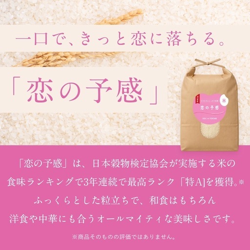 農家直売「恋の予感」玄米30kg【令和7年度産】