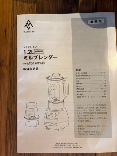 マルチシェフ ミルブレンダー MC-120DMBL フルボトル2個セット