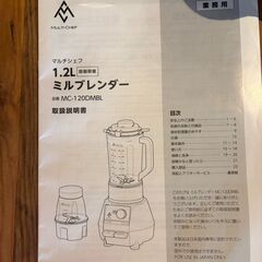マルチシェフ ミルブレンダー MC-120DMBL フルボトル2個セットの画像