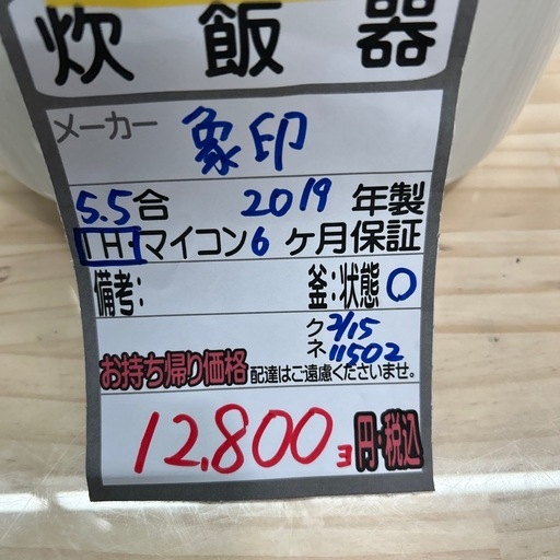 【象印 炊飯器】【5.5合炊き】20219年製★クリーニング済み/6ヶ月保証付き【管理番号11502】横 