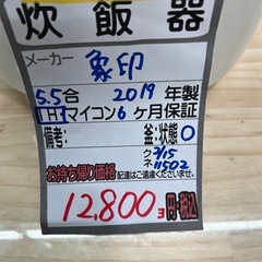 【象印 炊飯器】【5.5合炊き】20219年製★クリーニング済み/6ヶ月保証付き【管理番号11502】横 の画像