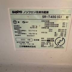 サンヨー冷蔵庫の画像