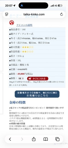 家庭用金庫　テンキー鍵付き