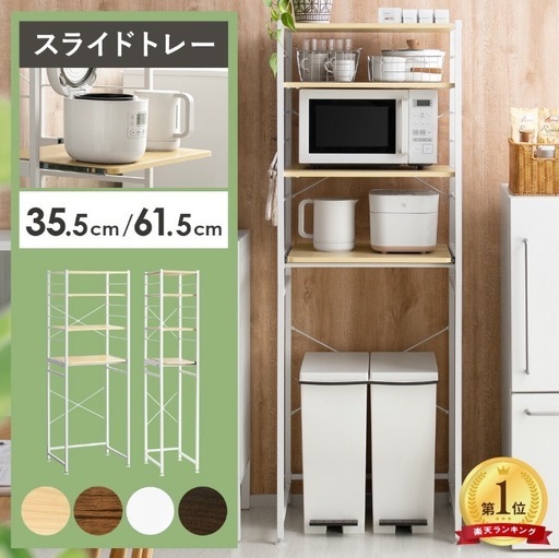 【美品】電子レンジラック・キッチンラック