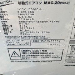 ナカトミ 移動式エアコン MAC-20 2021年製の画像