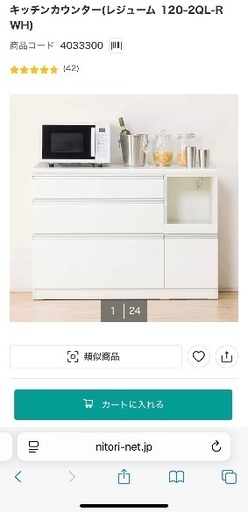 【1年利用:美品】ニトリ キッチンボード カウンター レジューム ハイタイプ 下台　120