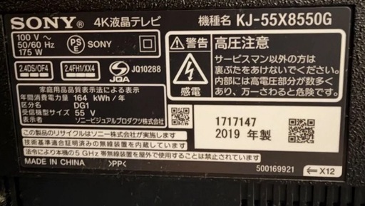 SONY 4K液晶テレビ KJ-55X8550G 