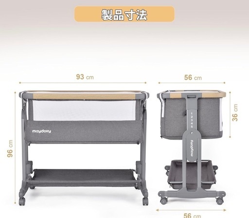 Maydolly 3in1ベビーベッド
