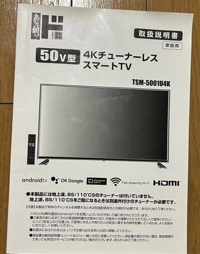 チューナーレステレビ