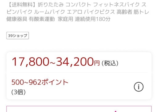 フィットネスバイク