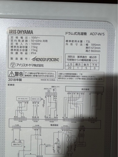 B1303 IRISORYAMA アイリスオーヤマ ドラム式洗濯機 7.5kg 2018年製 乾燥機能なし