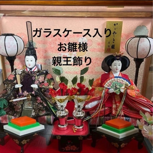 お雛様　桃の節句　ひな祭り　節句　女の子　雛飾り