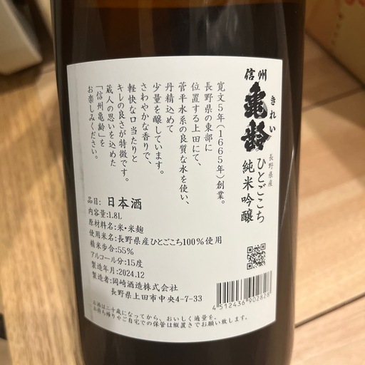 入手困難 2本セット【而今、信州亀齢 1.8L】