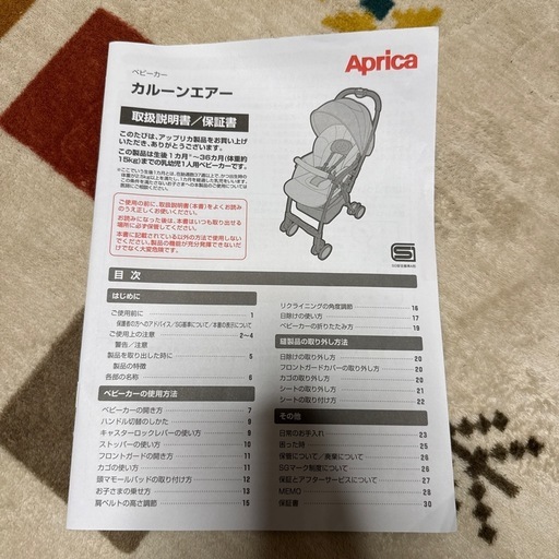 28日まで！【超美品】アップリカ カルーンエアーAD