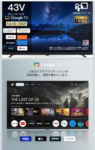 2025年製43型液晶googleテレビ