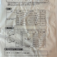 ホイールアクセントピース【純正】【新品】の画像