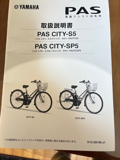 ヤマハPAS