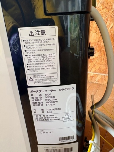 B1508 IRISORYAMA アイリスオーヤマ ポータブルクーラー 2021年製