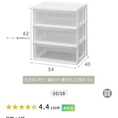 【2個セット】チェスト 3段 収納ボックス タンス　ワイドチェスト W-543 ホワイト　アイリスプラザ の画像