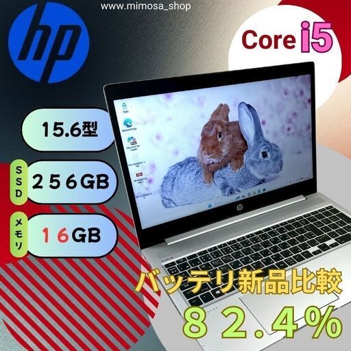 ? HP ProBook 450 G7｜第10世代i5｜16GB｜15.6型大画面｜No.810