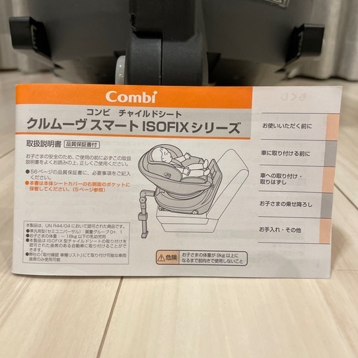 Combi クルムーヴスマート ISOFIX