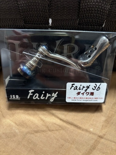 リブレ フェアリー36 ダイワ用 LIVRE カスタムハンドル　美品