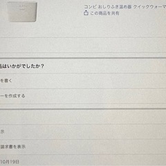 コンビ　おしり拭き温め器
の画像