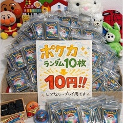 明日【16日限定🔥】10円ポケカ！ 子ども用品大量★無料コ…