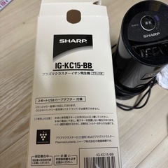 プラズマクラスターイオン発生機　シャープ　IG-KC15-BBの画像