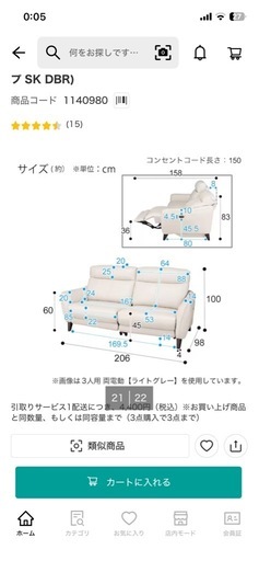 ニトリ　電動ソファ3人用