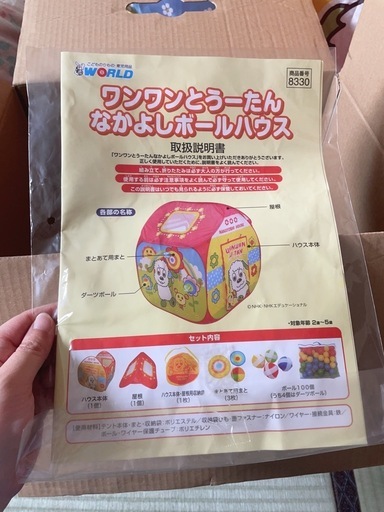 ワンワンとうーたん♪なかよしボールハウス